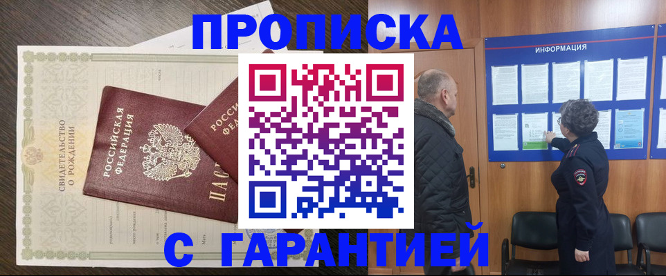 прописка в Новгородской области